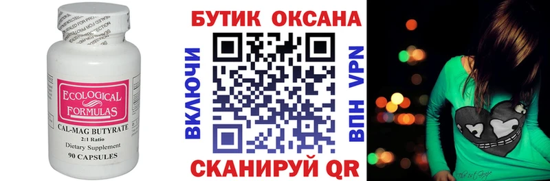 Бутират буратино  Кинель 