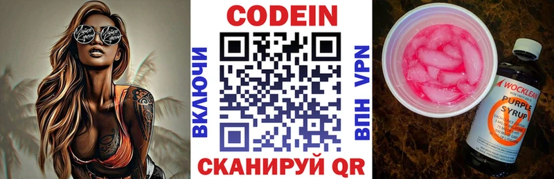 Codein напиток Lean (лин)  Кинель 